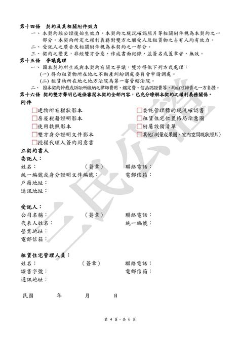 信義房屋委託書範本|範例 委託書